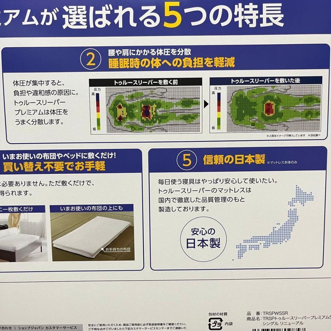 【新品】トゥルースリーパー プレミアム 低反発マットレス シングル