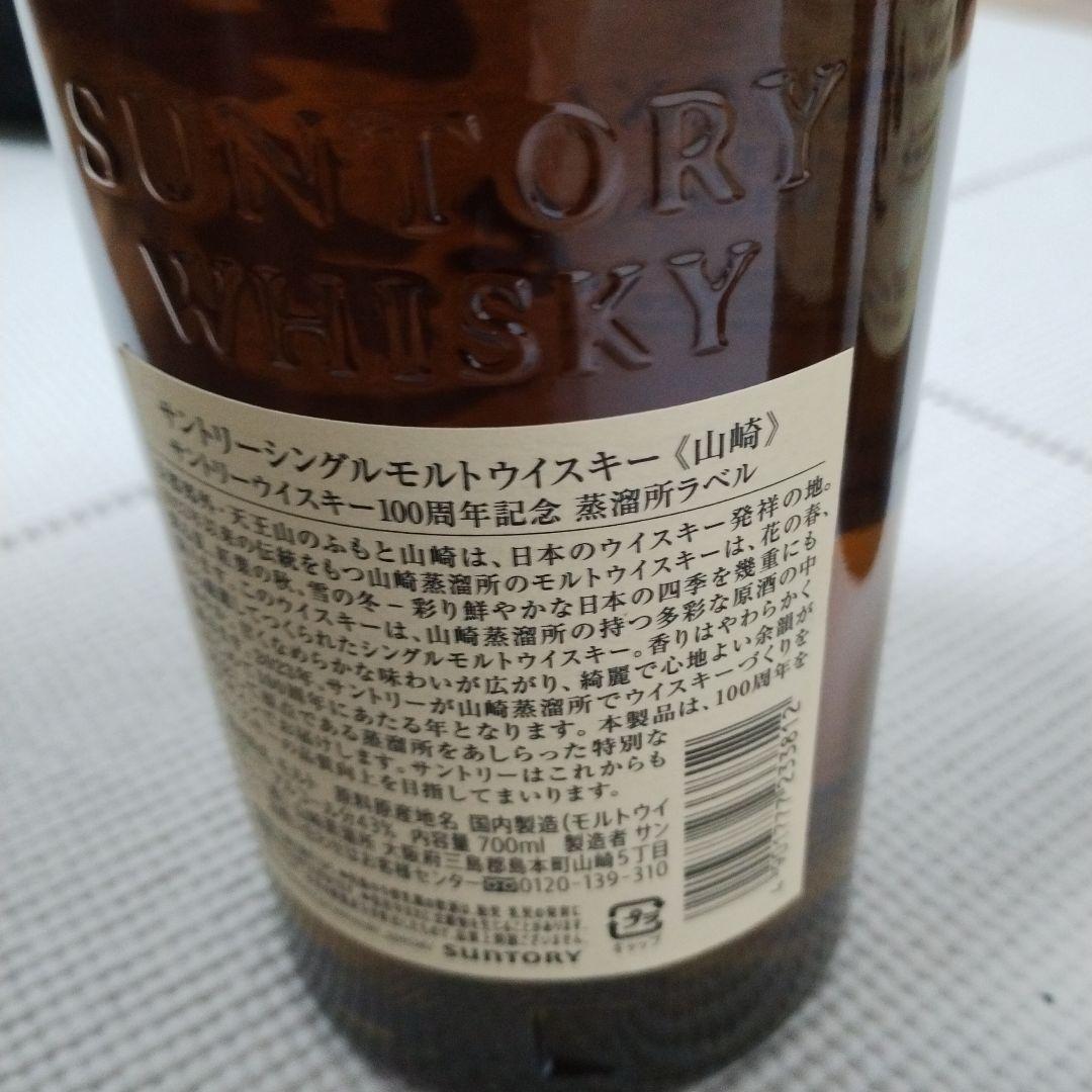 山崎 シングルモルトウイスキー 700ml 100周年記念　新品未開封3本セット