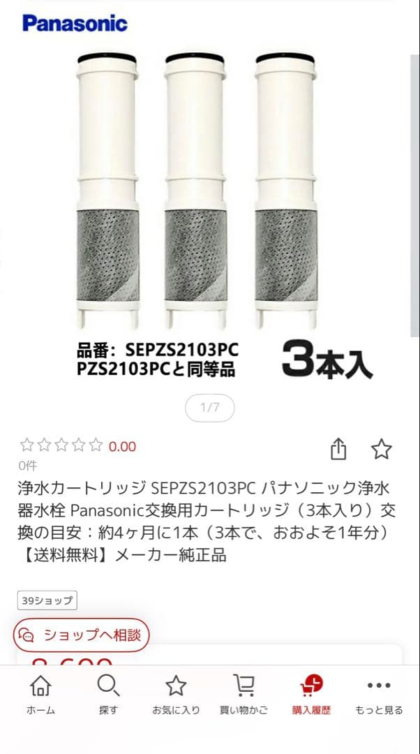 浄水カートリッジ SEPZS2103PC パナソニック カートリッジ 純正品