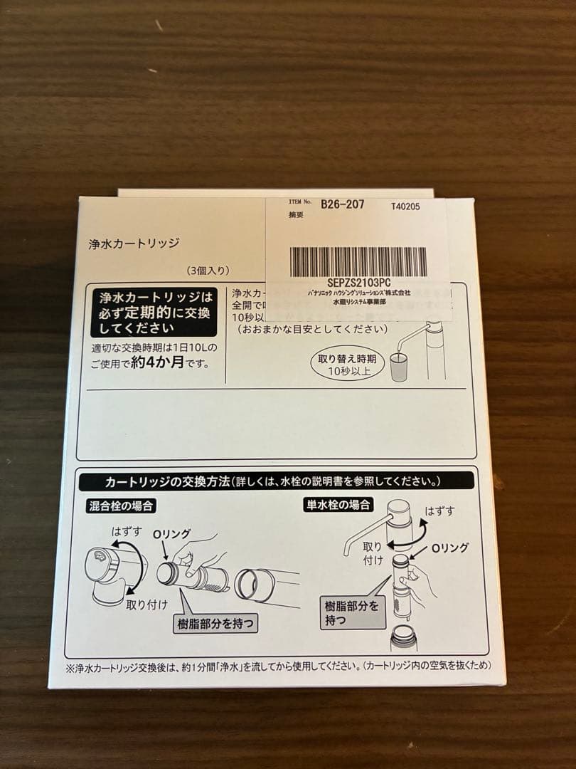 浄水カートリッジ SEPZS2103PC パナソニック カートリッジ 純正品