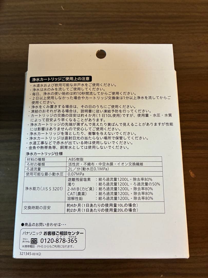 浄水カートリッジ SEPZS2103PC パナソニック カートリッジ 純正品
