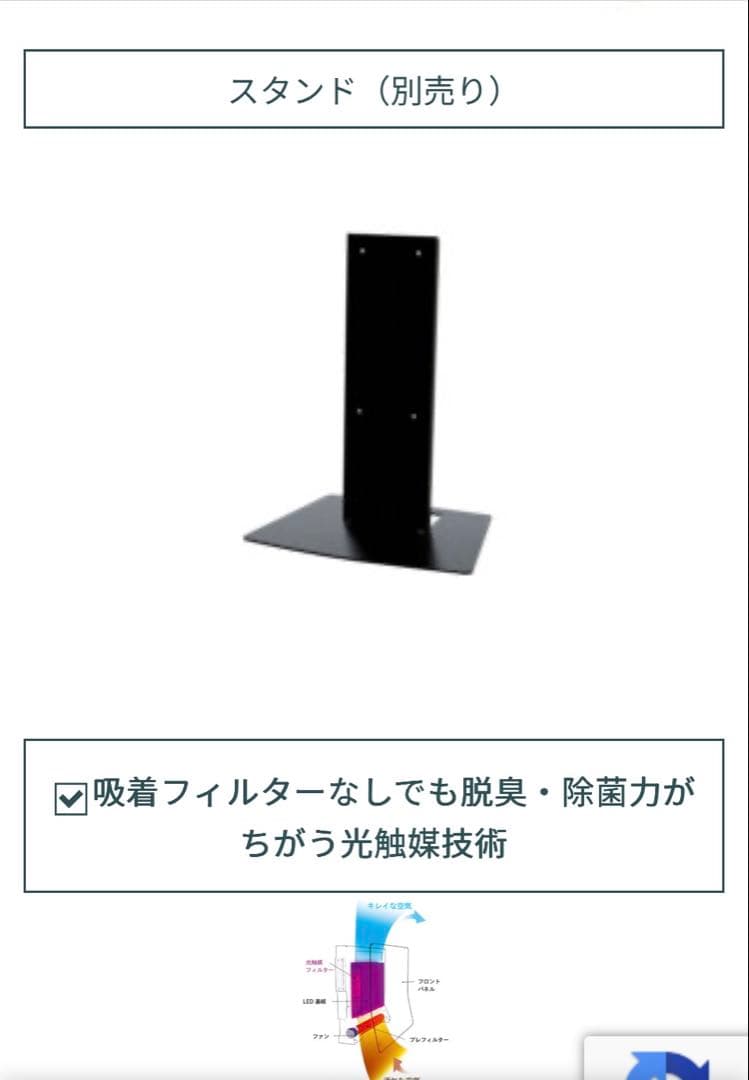 【新品】空間除菌消臭 空気清浄機 ARISE RK-W01（スタンド付き）