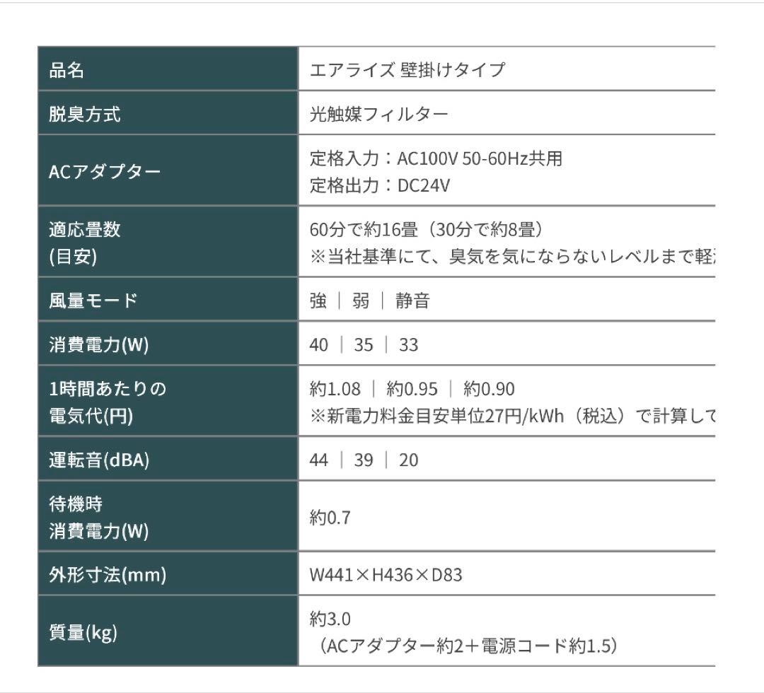 【新品】空間除菌消臭 空気清浄機 ARISE RK-W01（スタンド付き）