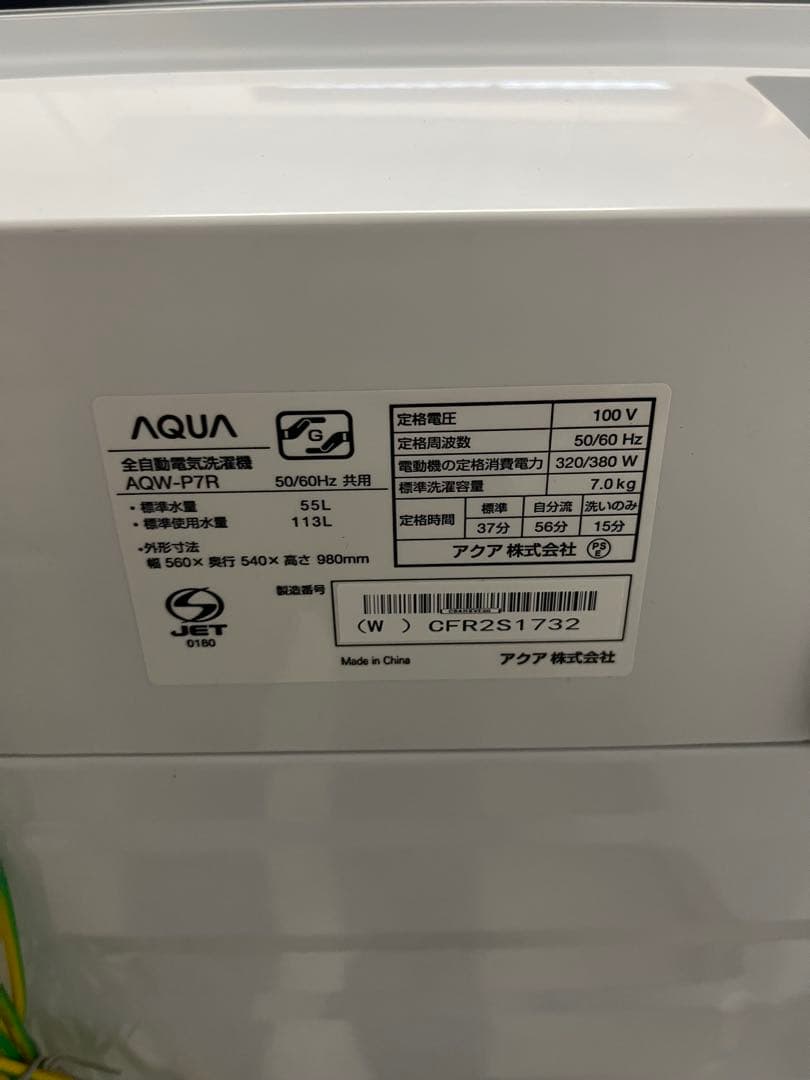 【美品女性オーナー】アクア洗濯機 7.0kg AQW-P7RJ 2025年製　T