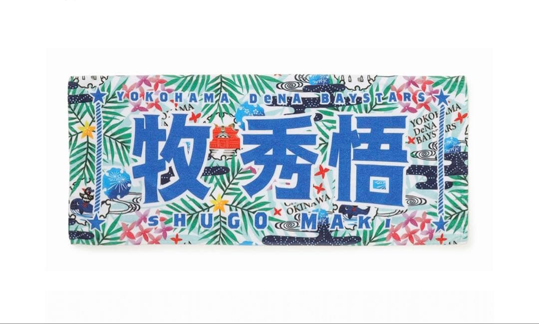 横浜DeNAベイスターズ 牧秀悟 2点セット