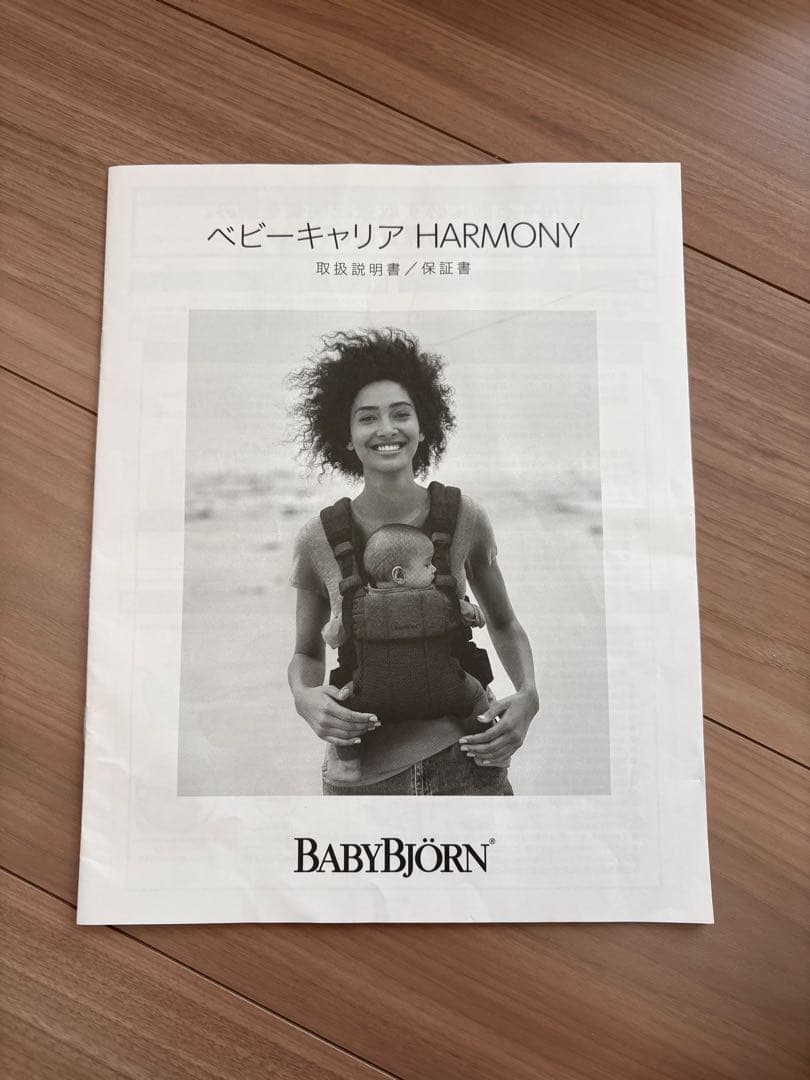 [説明書あり]BABYBJÖRN 抱っこ紐 HARMONY