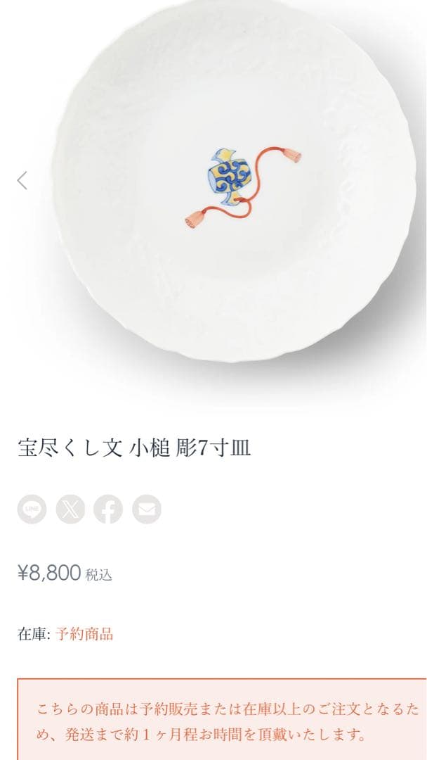 伊万里鍋島焼窯元 畑萬陶苑 ⁡宝尽くし文 彫7寸皿2種 小槌 宝袋 吉祥