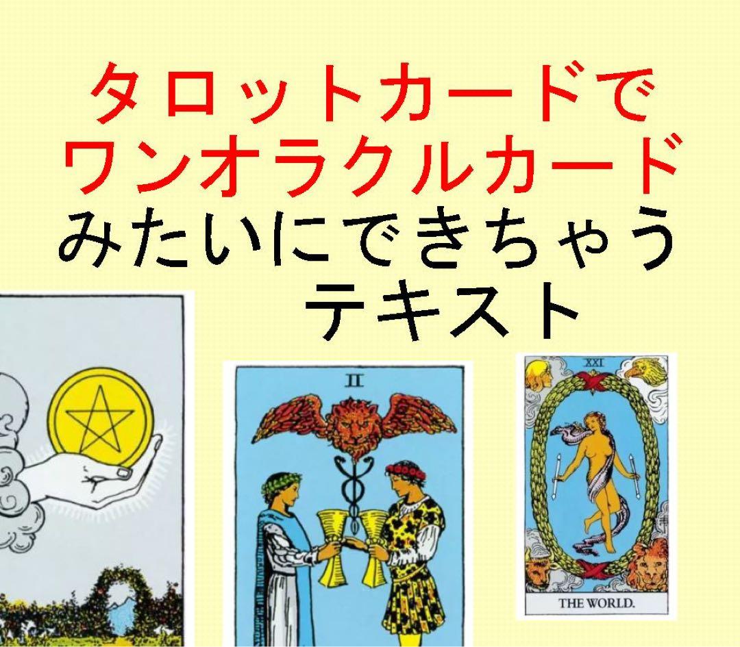 タロット教材8点おまとめ割引★タロットカードテキスト教材教科書恋愛占い占星術53