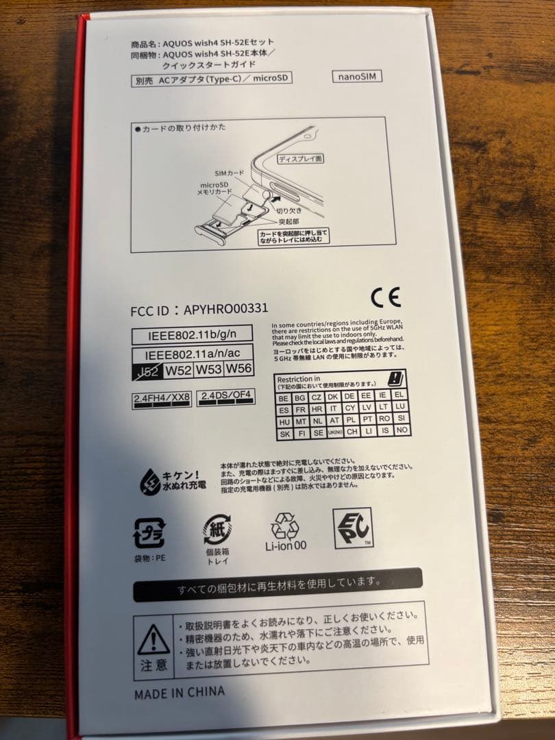 docomo AQUOS wish 4 ブラック　SIMフリー