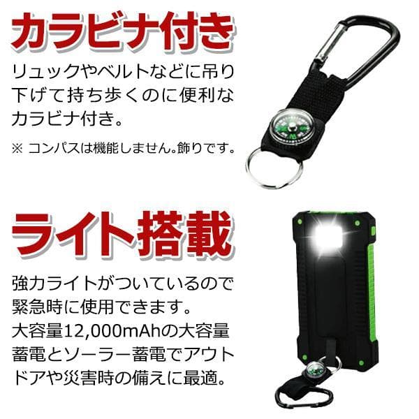 19個★ソーラー充電機能付きモバイルバッテリー 10000mAh LEDライト