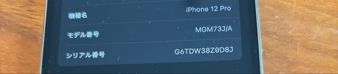 iPhone12 Pro 128GB ゴールド SIMフリー Apple 78%