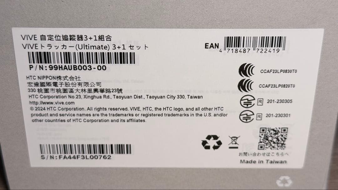 VIVEトラッカー Ultimate 3+1セット 99HAUB003-00