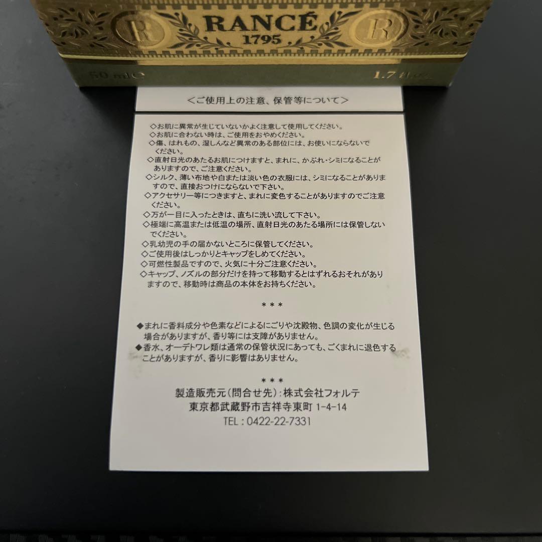 【ほぼ未使用】RANCE 1795 Eau de France オードトワレ