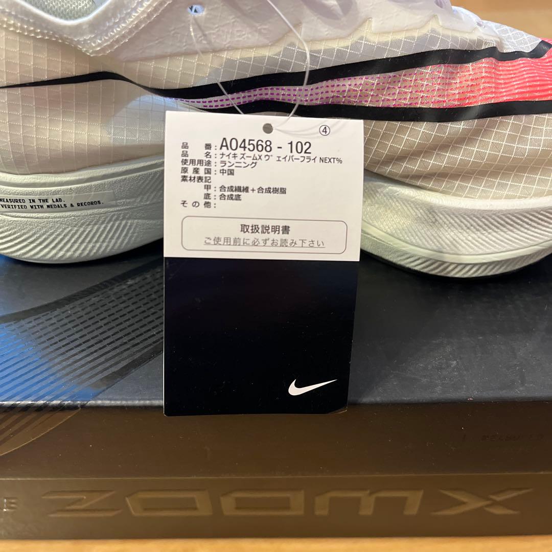 NIKE ズームx ヴェイパーフライ　NEXT % オリンピックモデル