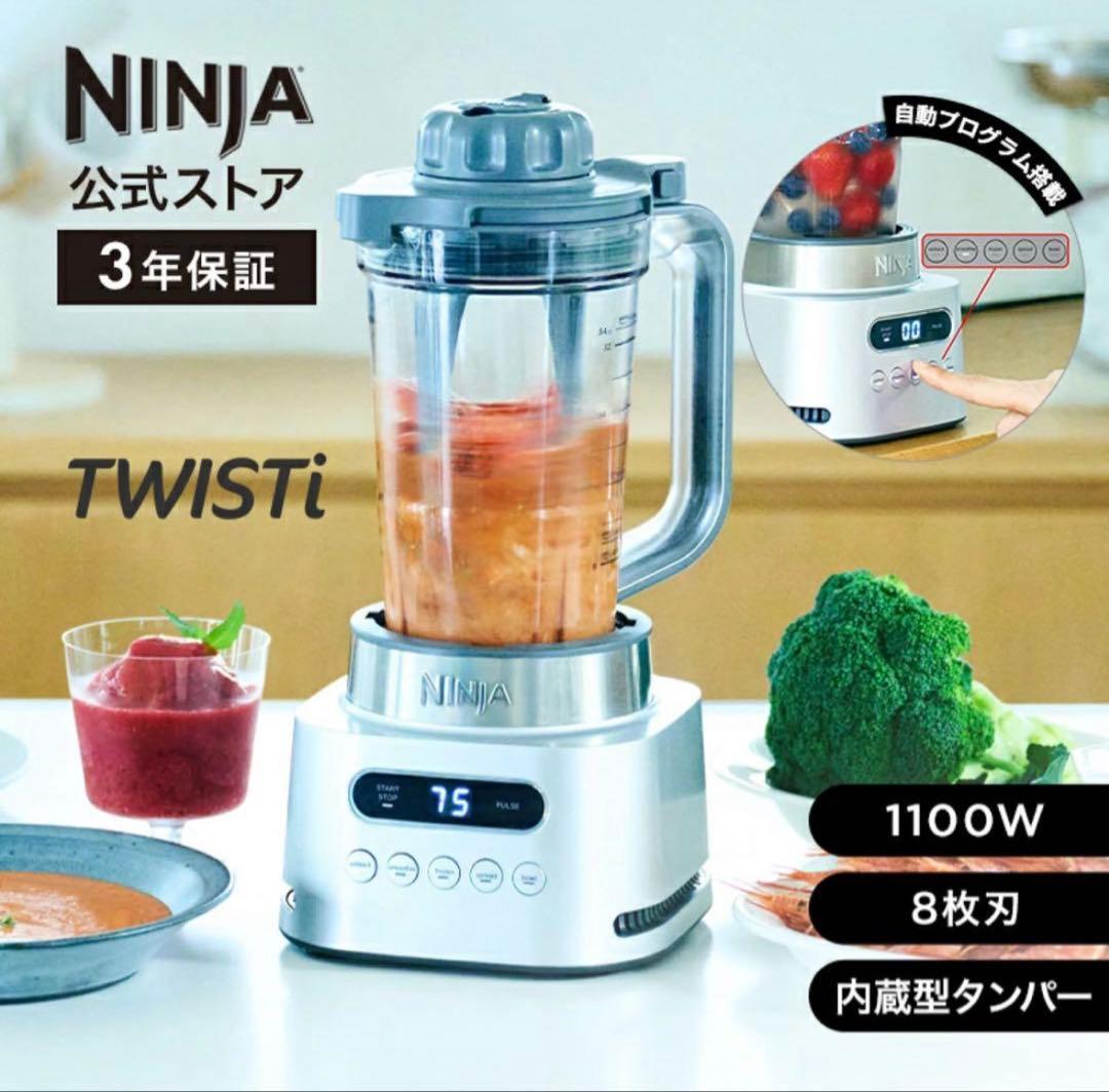 新品・未開封・匿名発送Ninja Twisti SS151J　ミキサー