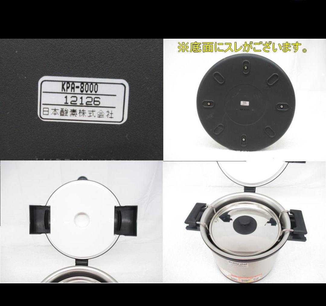 サーモス シャトルシェフ 真空断熱調理鍋 8L KPA-8000 未使用品