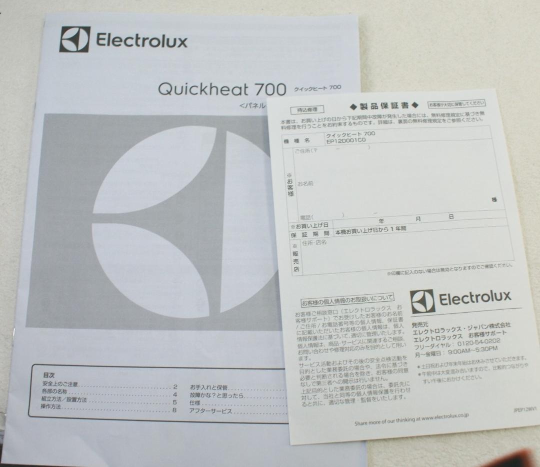 Electrolux エレクトロラックス クイックヒート 700 パネルヒーター