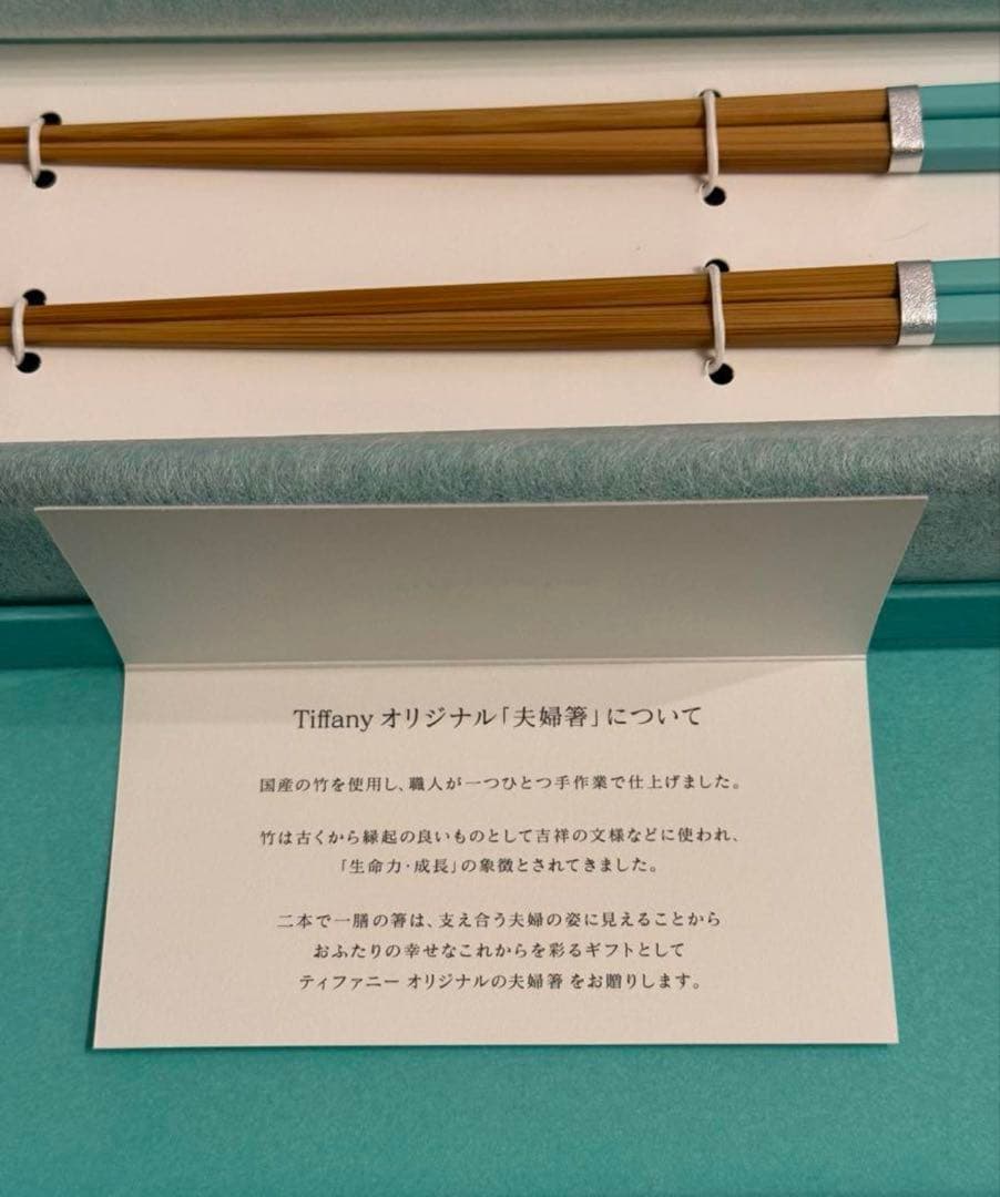 Tiffany オリジナル夫婦箸