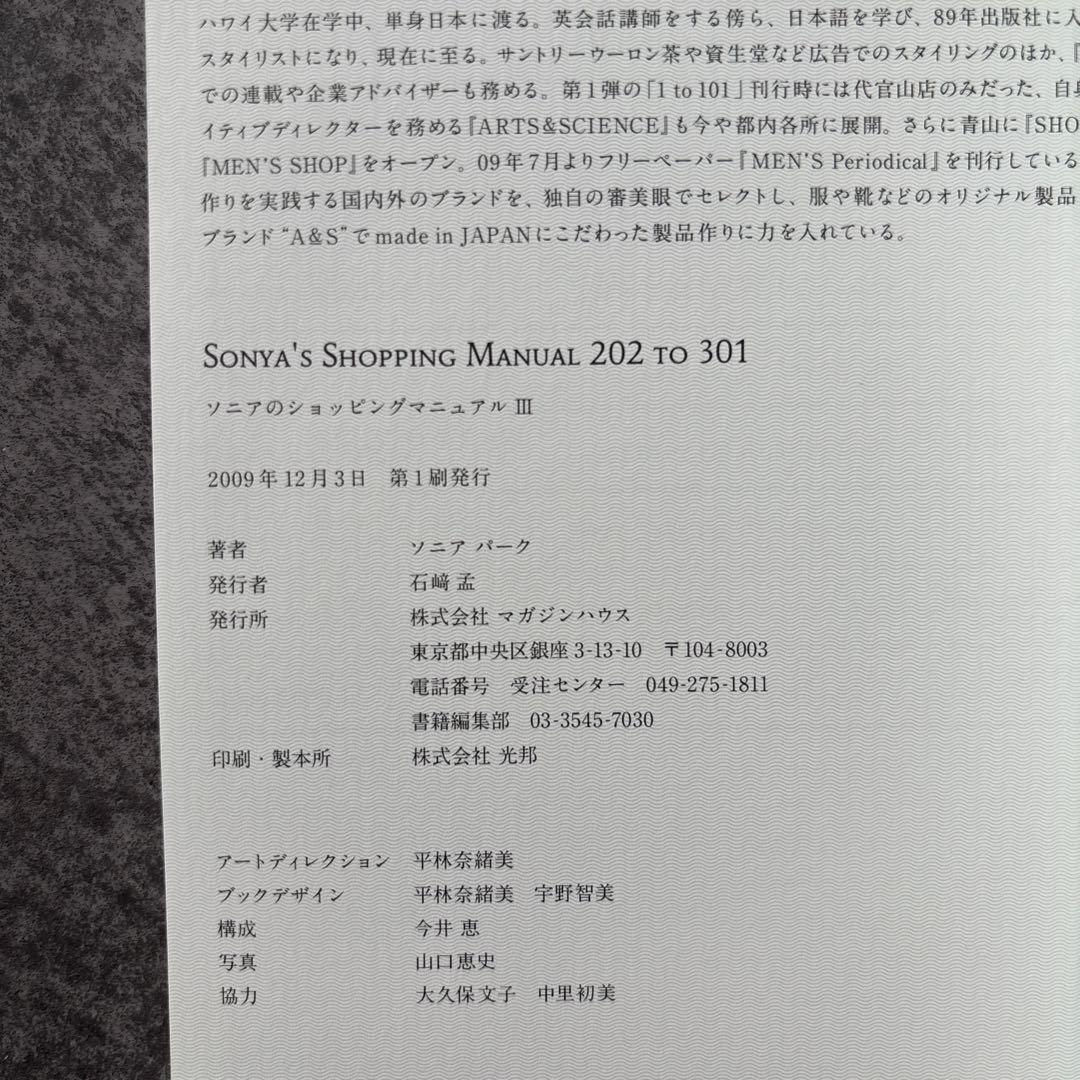 ソニアのショッピングマニュアル 3巻セット