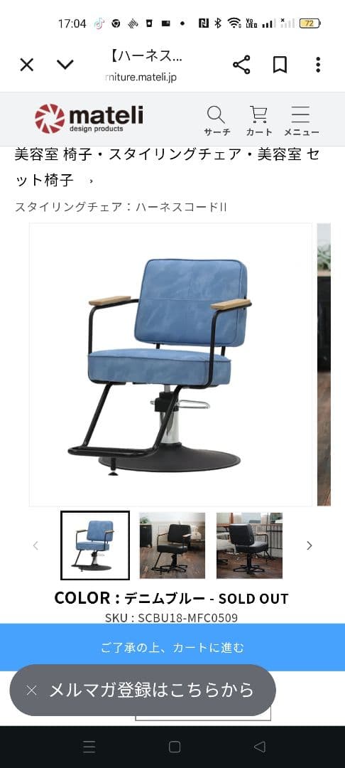 美品マテリ　スタイリングチェア