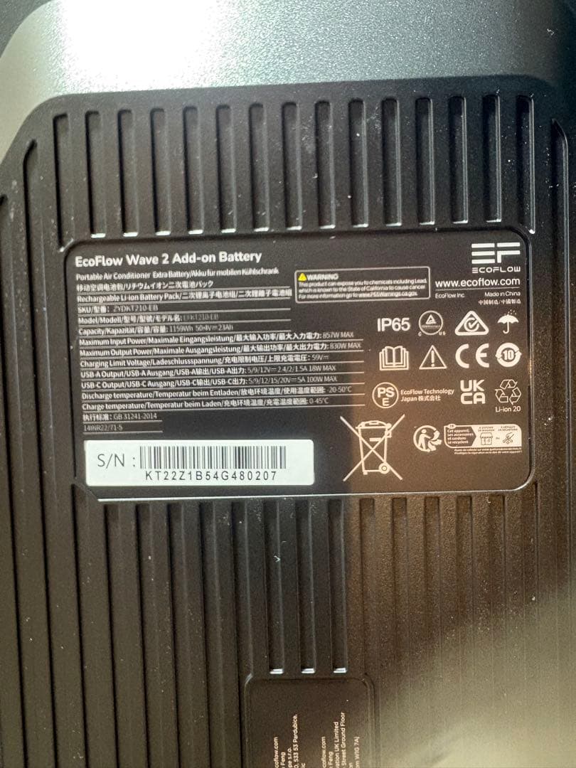 エコフローウェイブ2専用バッテリー