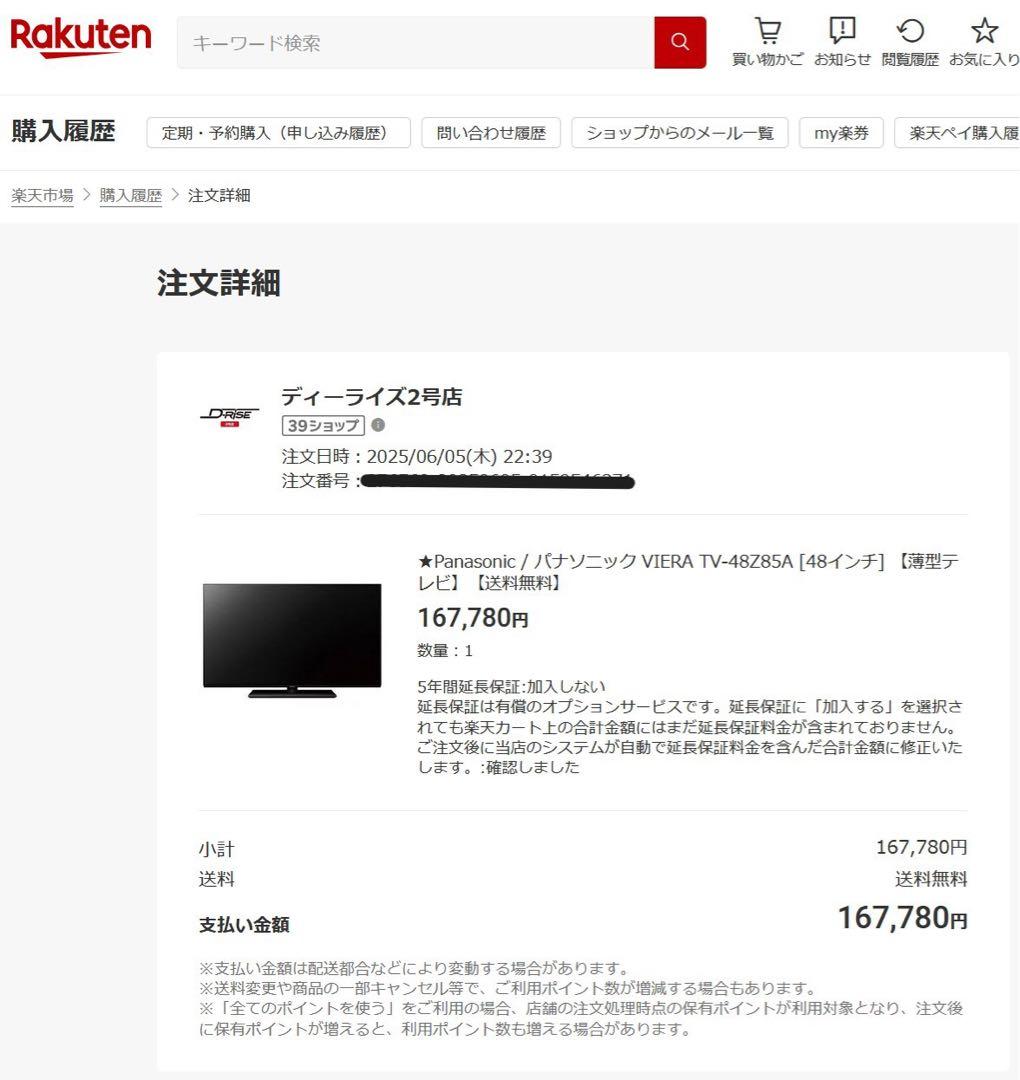 2024年製 Panasonic 48V型 4K有機EL TV-48Z85A