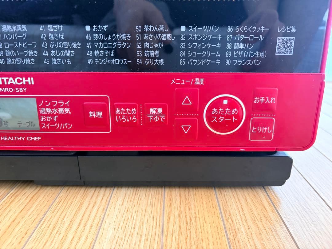 極美品 日立 MRO-S8Y(R) オーブンレンジ ヘルシーシェフ 2021年製