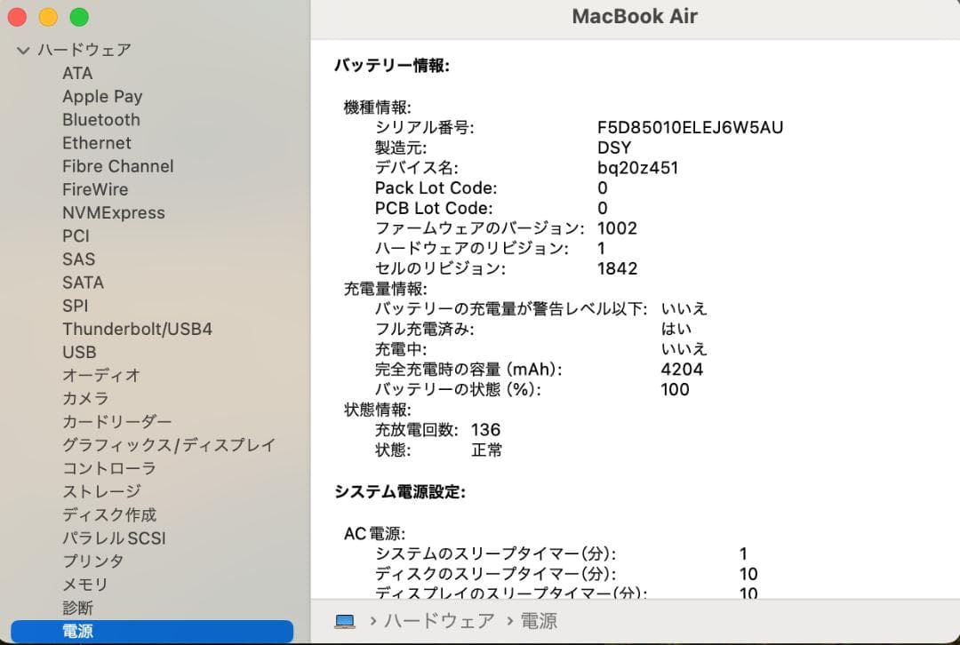『美品』 MacBook Air2019 A1932 13㌅ バッテリー良好