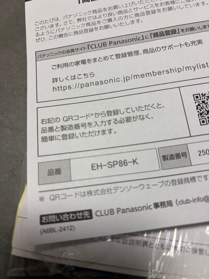 PanasonicEH-SP86-K バイタリフトかっさ美顔器 専用ジェル付き