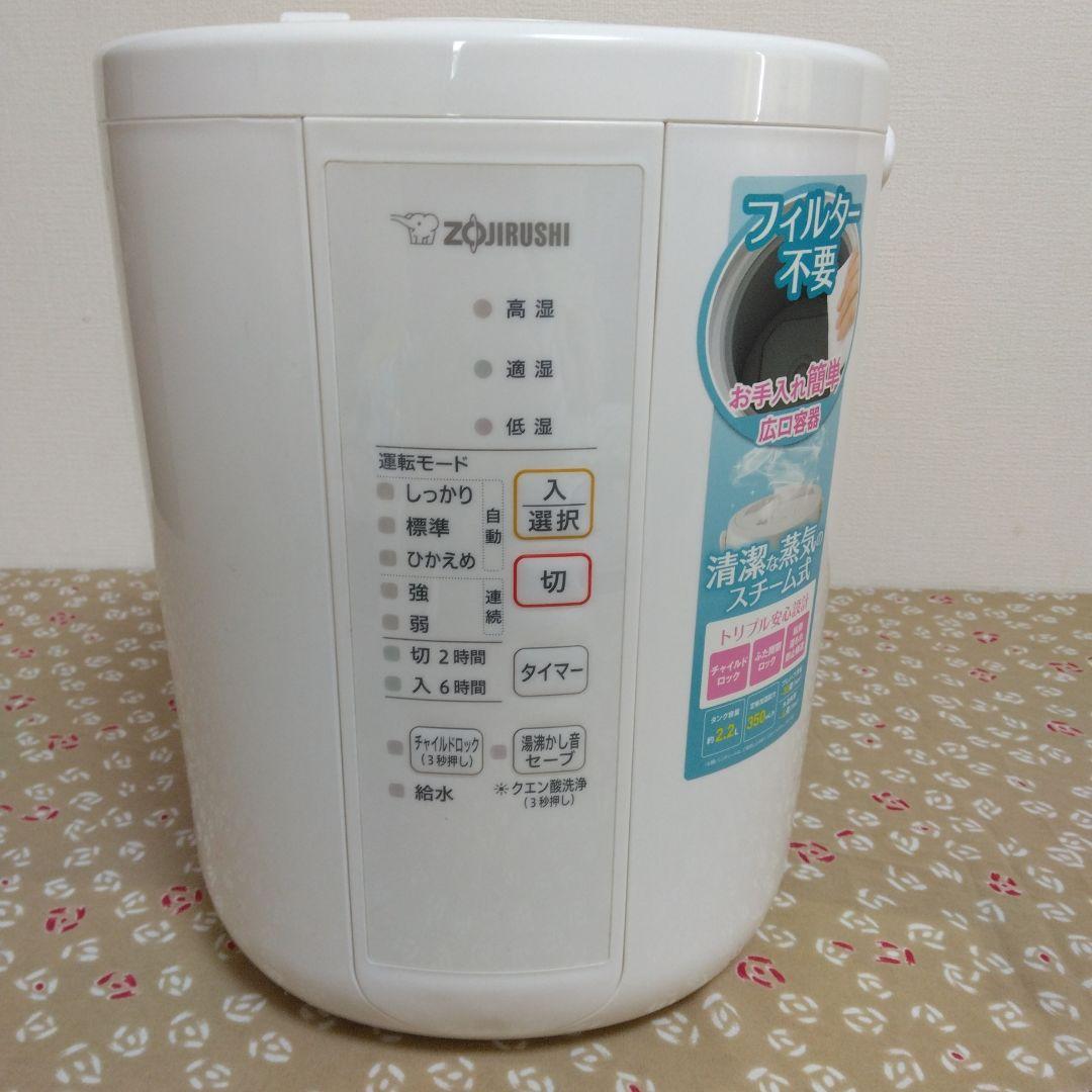 象印 スチーム式加湿器 EE-RR35 乾燥2022年 肌 喉 潤う 潤い