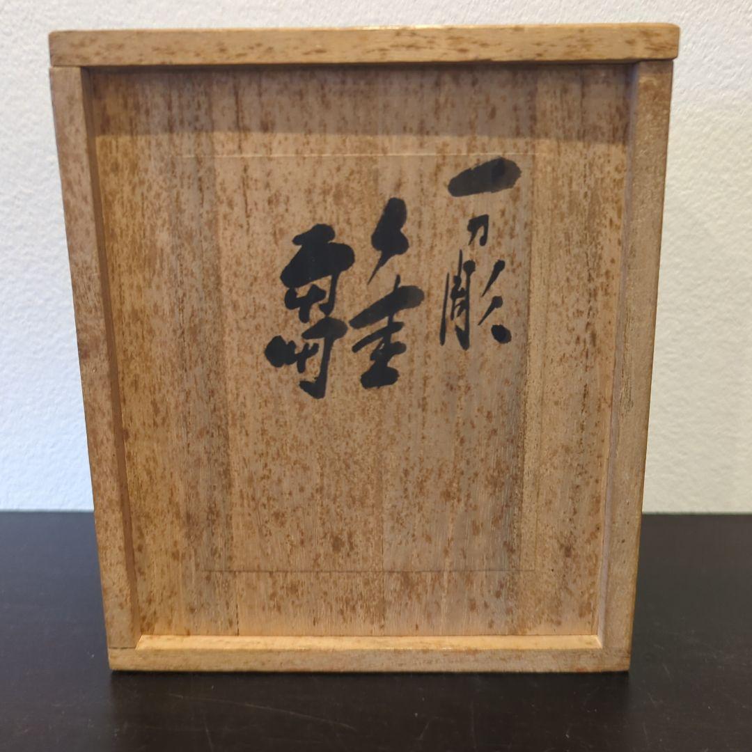 南都　松鳳作　一刀彫　雛　立雛