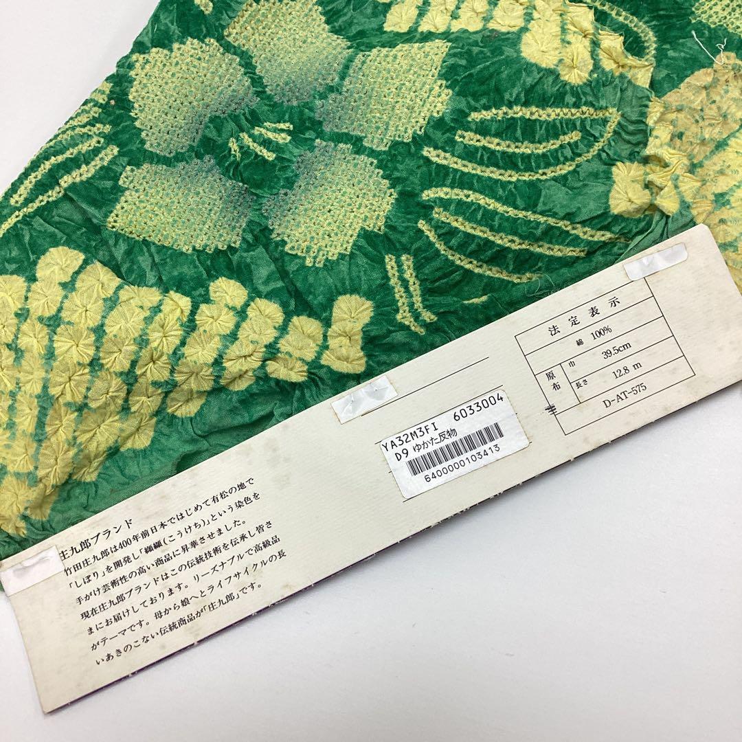 浴衣反物、有松絞り、リメイク素材、木綿P531