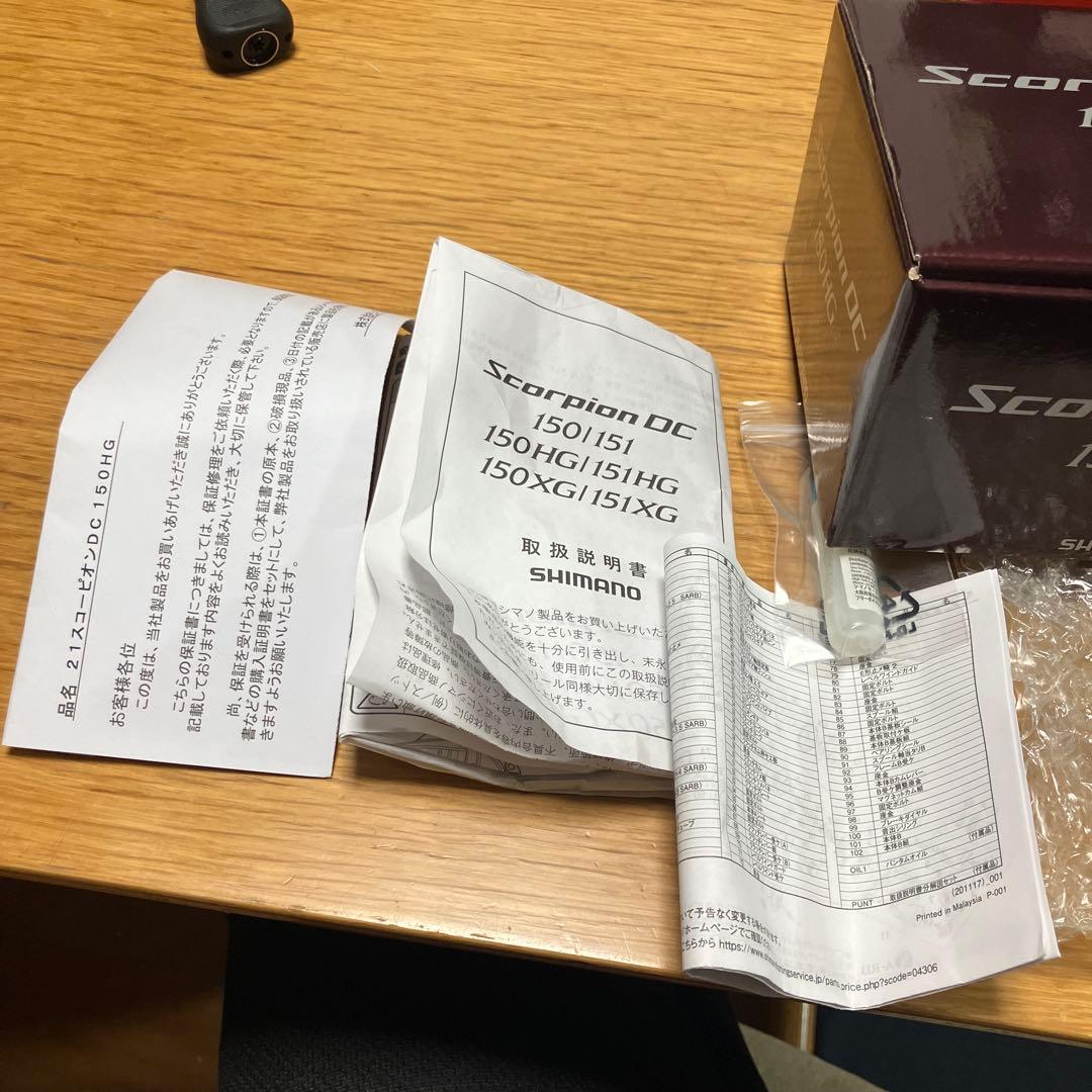 21スコーピオンDC 150HG