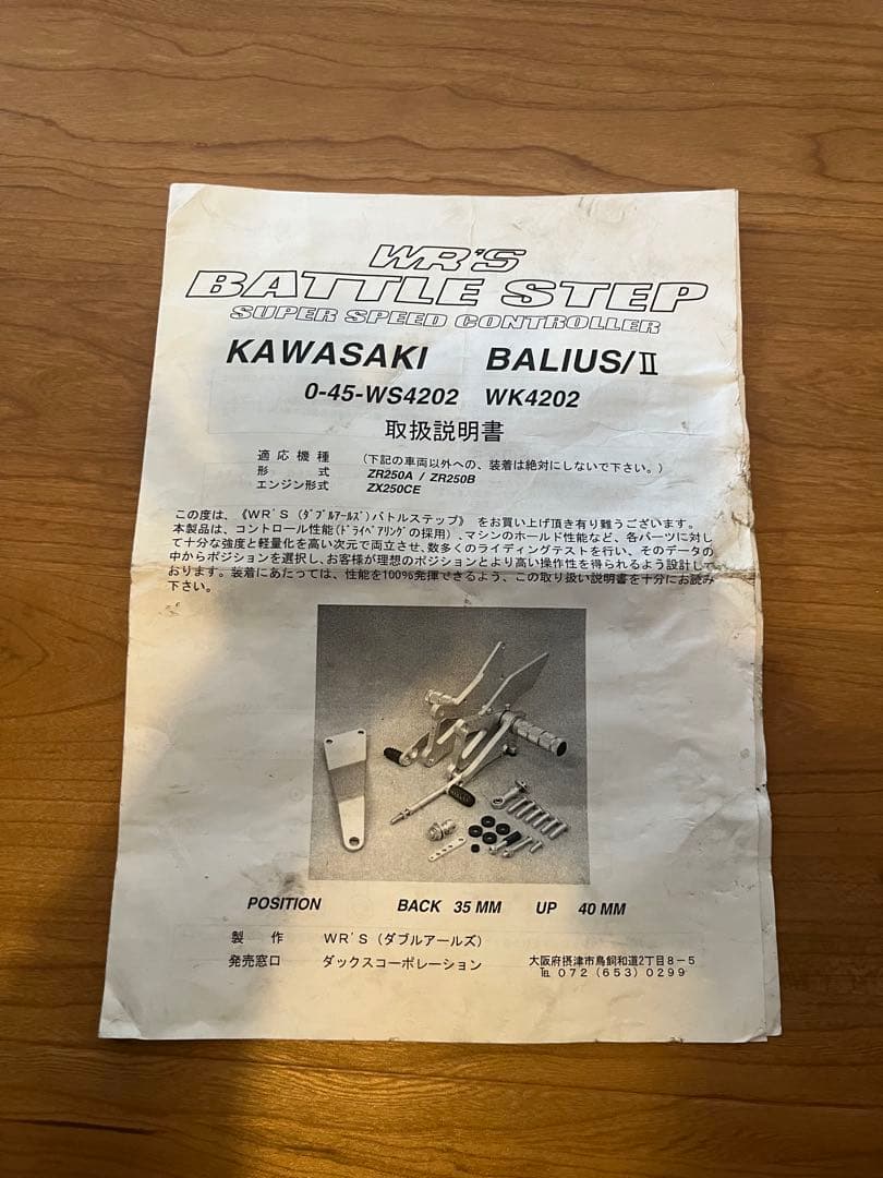 【生レタス】WR's バトルステップ •バリオス1バリオス2