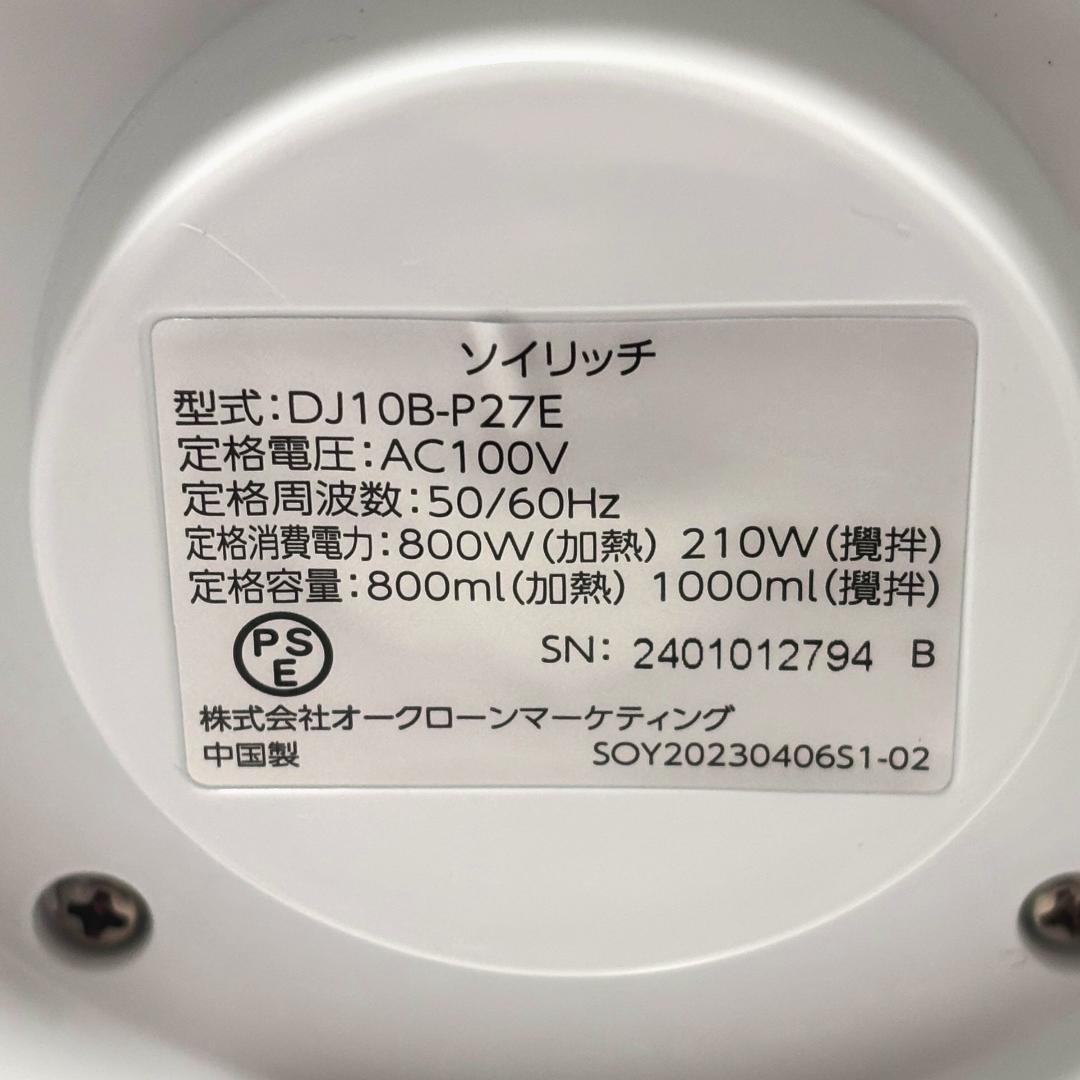 【新品・未使用】ソイリッチ 完全豆乳メーカー DJ10B-P27E