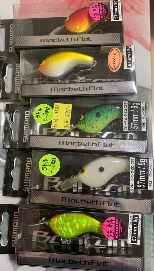 廃盤マクベスフラット15種類【年末セール中】