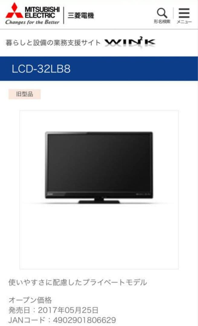 【美品❢】三菱製液晶テレビ32インチ