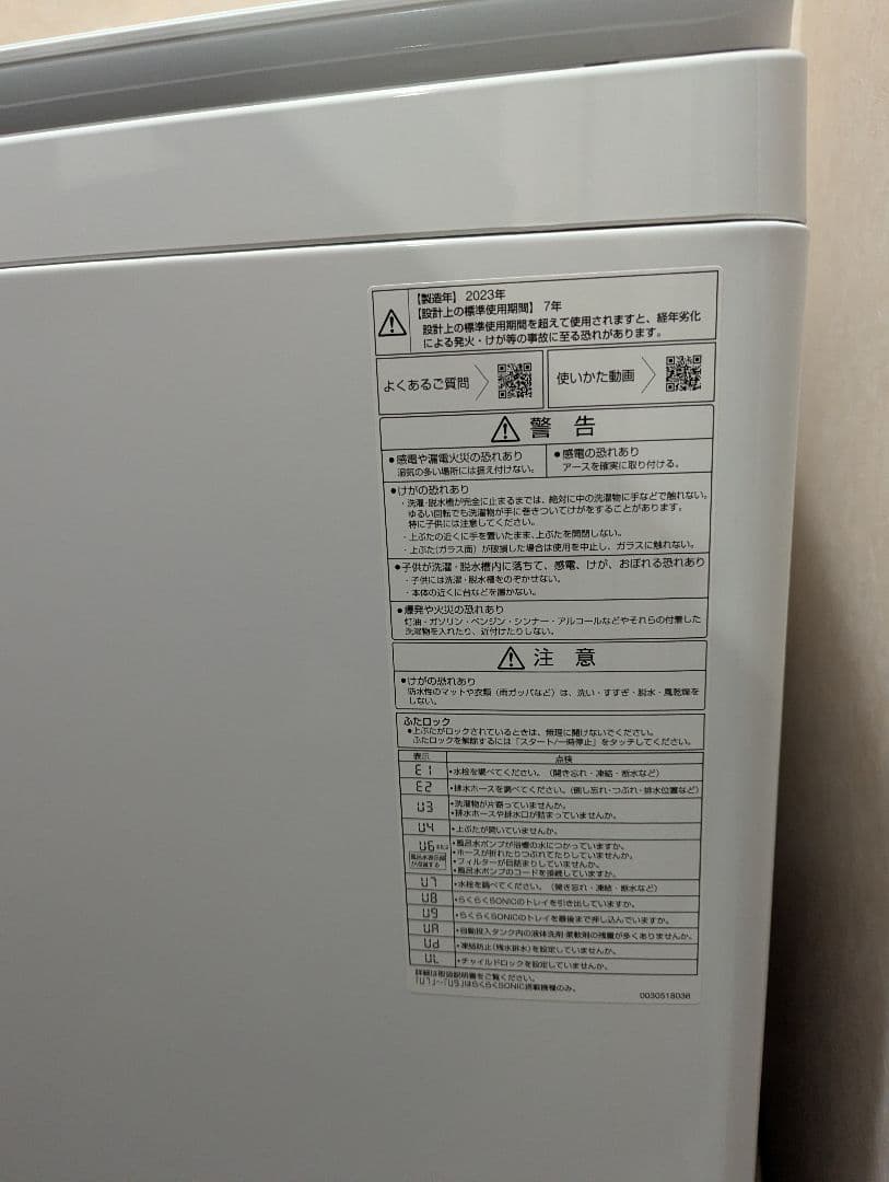 極美品☆2023年製　Aqua Pretteアクア洗濯機AQW-VA8N 8kg