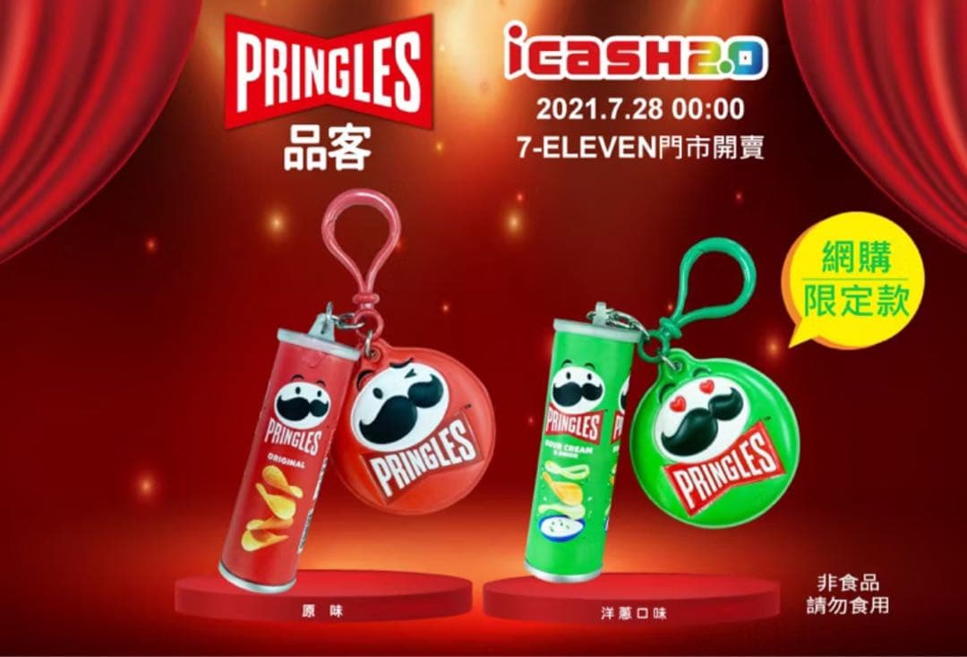 【台湾限定】プリングルス iCash2.0 二個セット ICカード 交通カード