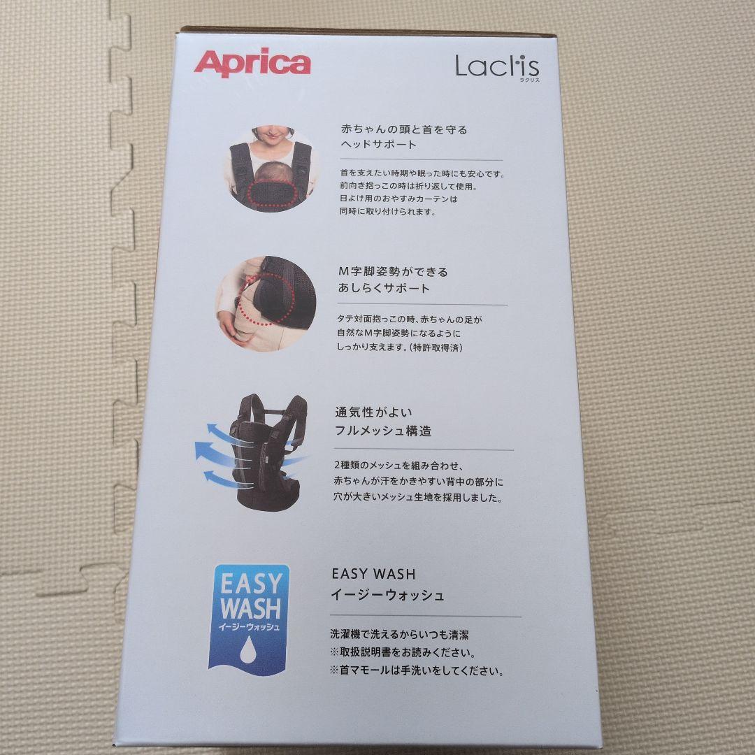 Aprica LaClis ネイビー 抱っこ紐