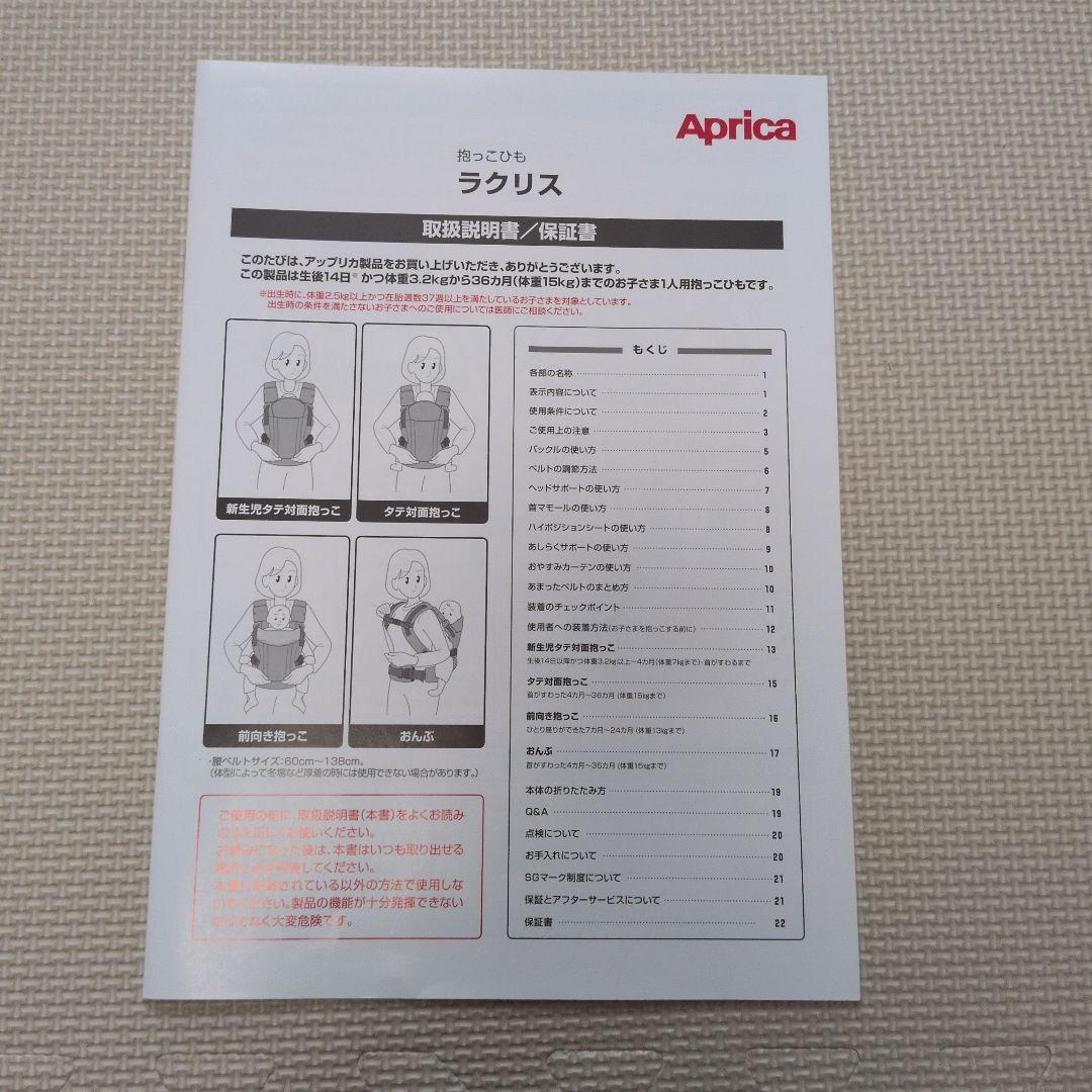 Aprica LaClis ネイビー 抱っこ紐