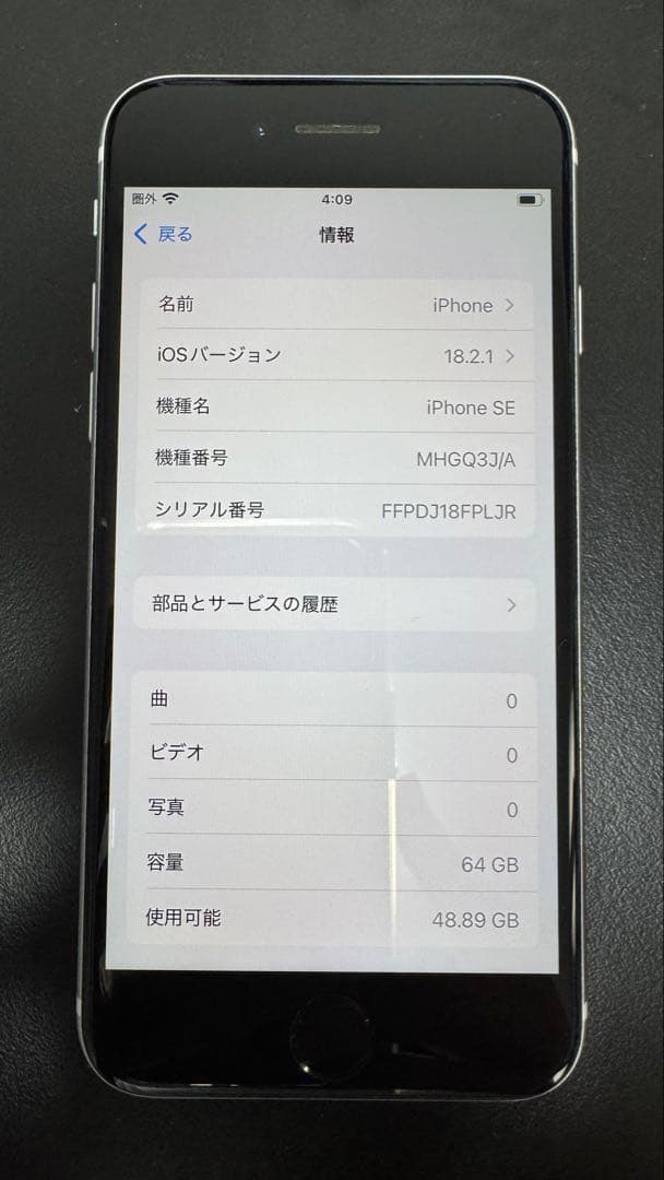 Apple iPhone SE 第2世代 [64GB] SIMフリー ホワイト