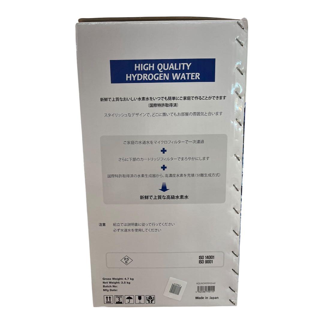 ☆新品未開封☆ AQUA OASIS H2 高品質水素水生成器