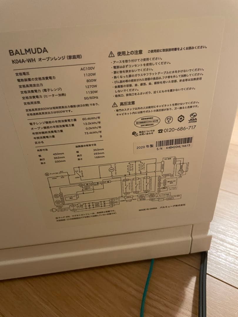 ジャンク品　BALMUDA オーブンレンジ K04A-WH 白　2020年