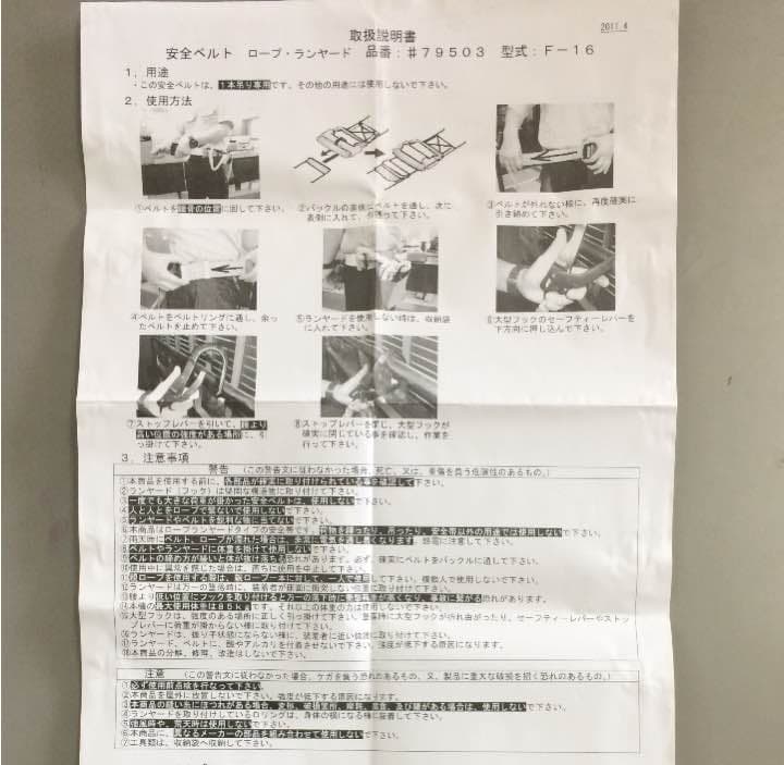 胴ベルト型安全帯 7本（ロープ・ランヤード）