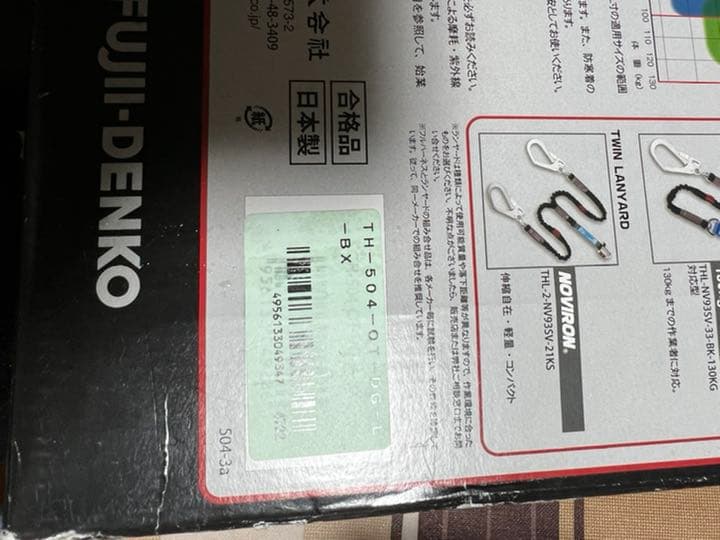 安全帯とハーネスのセット