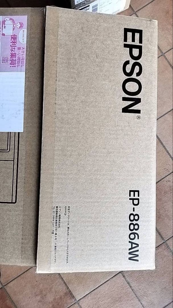 エプソンプリンター A4インクジェット複合機 カラリオ EP-886AWホワイト