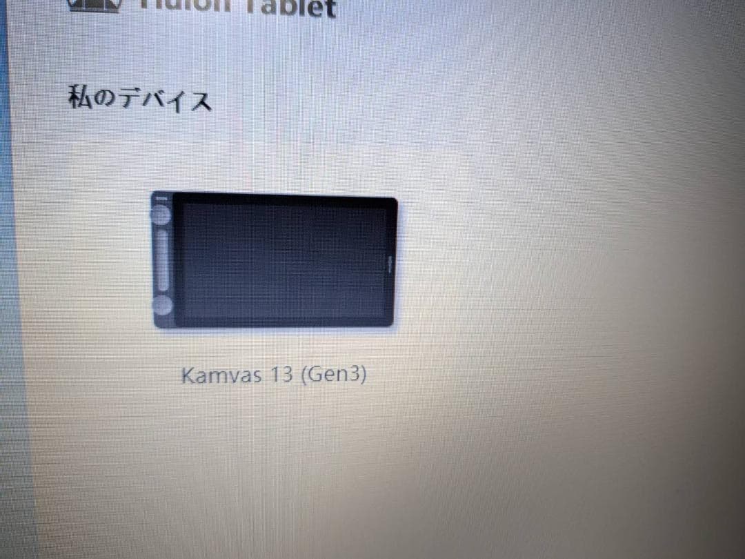 Huion Kamvas 13 (Gen 3) 液晶ペンタブレット 液タブ本体