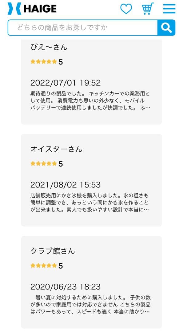 HAIGE(ハイガー) 電動式 業務用 かき氷機 WF-A188 2024年購入