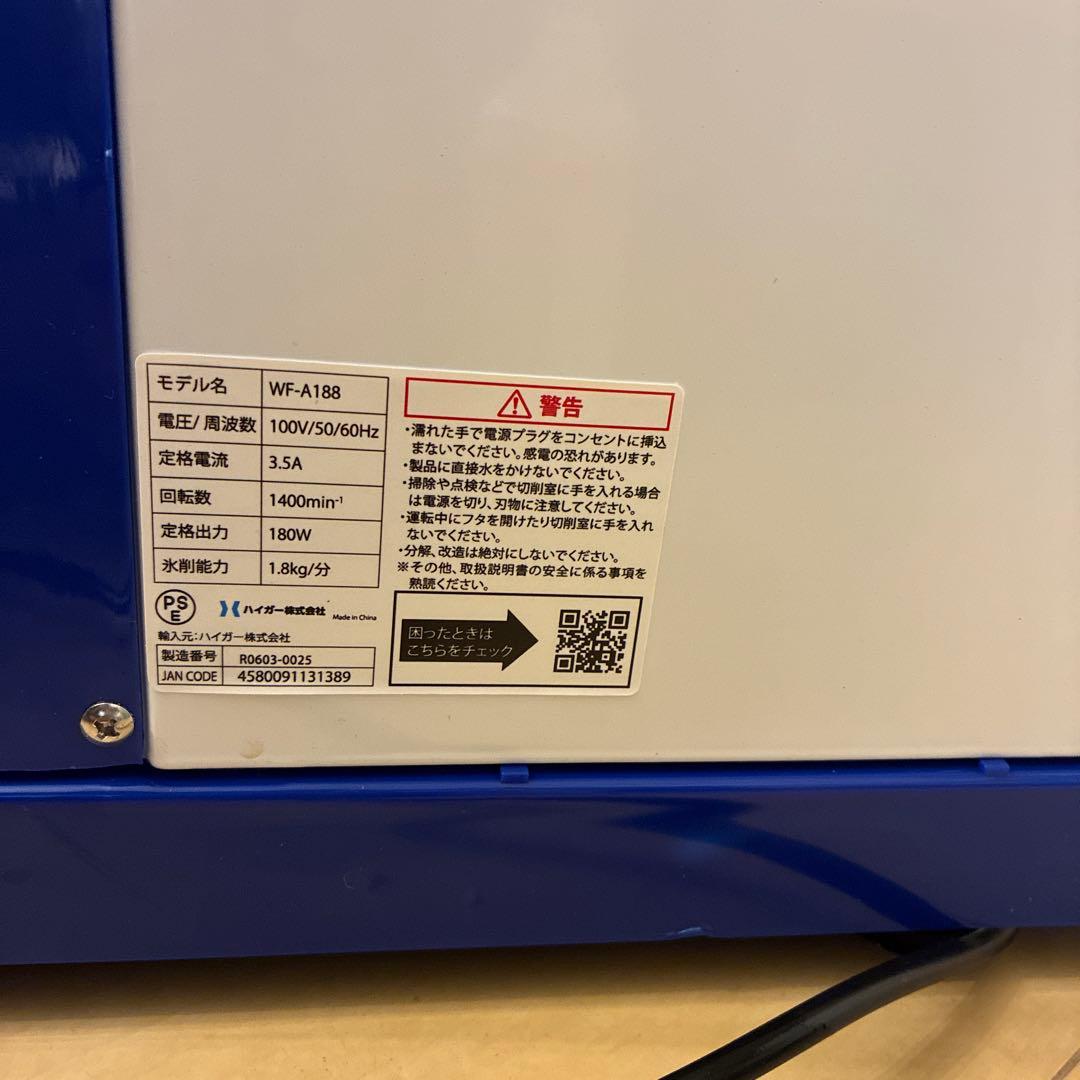 HAIGE(ハイガー) 電動式 業務用 かき氷機 WF-A188 2024年購入